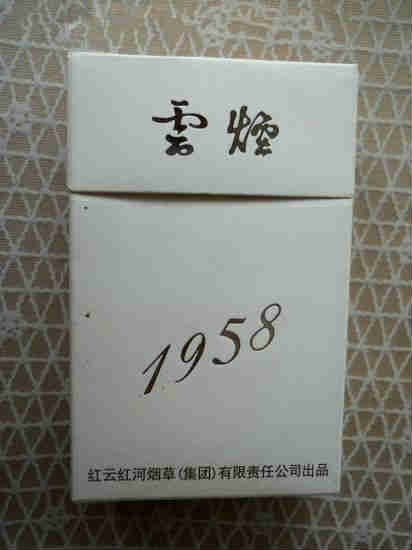 云煙1958(僅供專(zhuān)家)最新價(jià)格一覽