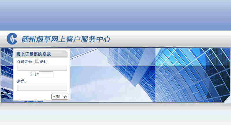 隨州網(wǎng)上訂煙系統(tǒng)首頁