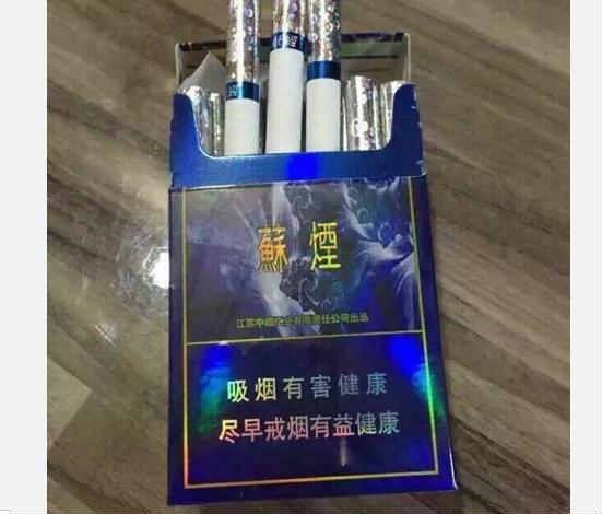 真的有蘇煙藍(lán)色妖姬香煙嗎 是假煙嗎?