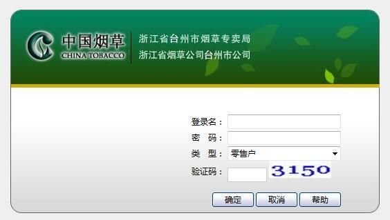 臺(tái)州煙草網(wǎng)上訂貨登錄窗口