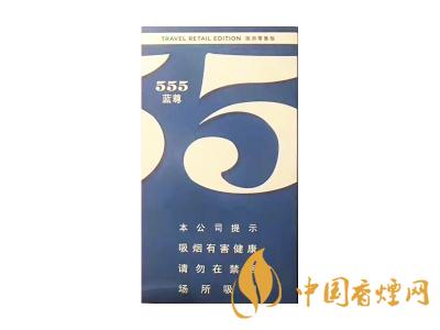 555(藍(lán)尊中免)圖片