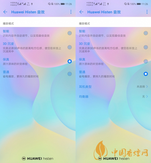 華為histen音效怎么調(diào)-華為histen音效選哪個(gè)