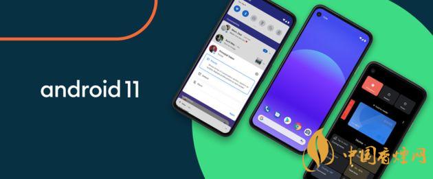 android11什么時(shí)候推送-安卓11新增了哪些功能？