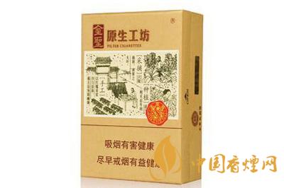 金圣原生工坊價(jià)格查詢  金圣原生工坊香煙價(jià)格表圖