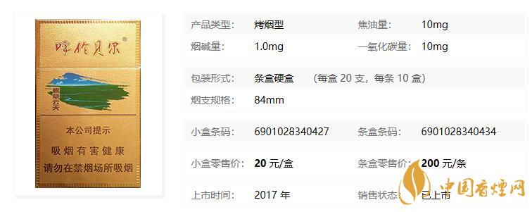 2020年呼倫貝爾碧草云天香煙價(jià)格表和圖片