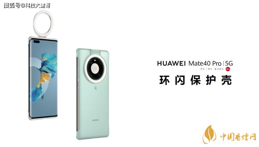 華為Mate40Pro環(huán)閃保護殼怎么樣？值得買嗎？