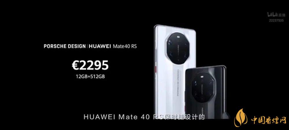 華為mate40rs保時(shí)捷版售價(jià)多少？mate40rs保時(shí)捷版官方報(bào)價(jià)