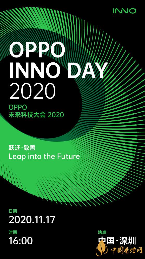 oppo未來科技大會2020有什么干貨-OPPO未來科技大會倒計時