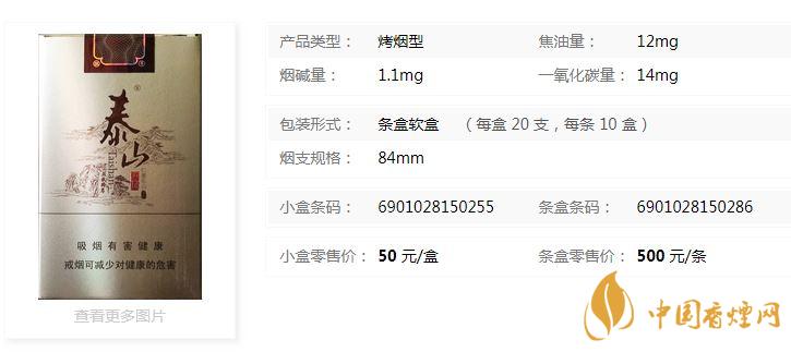 泰山軟儒風(fēng)多少錢一盒帶圖？泰山軟儒風(fēng)小盒價(jià)格一覽