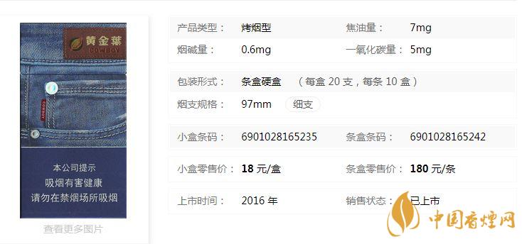 牛仔黃金葉煙價格表及參數(shù)一覽2020