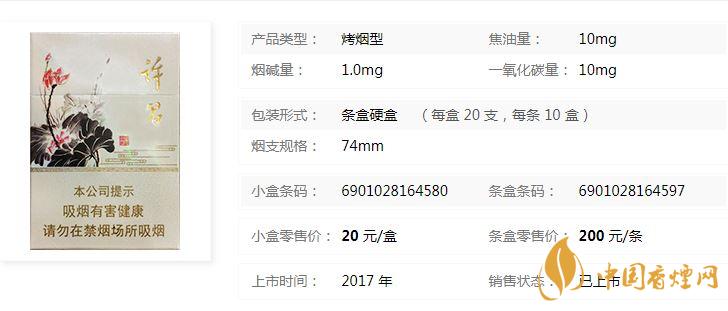 黃金葉許昌水韻蓮城多少錢？黃金葉許昌水韻蓮城香煙價格