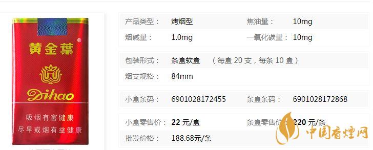 黃金葉一代天驕多少錢一盒？黃金葉一代天驕價(jià)格一覽