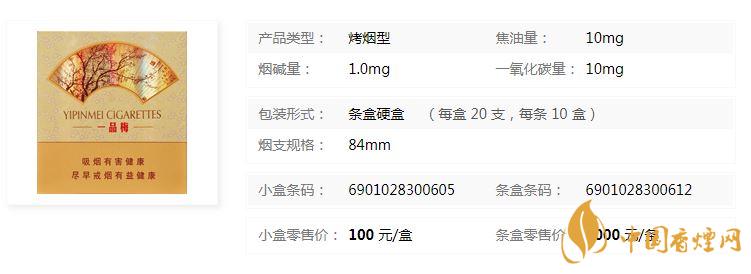 蘇煙一品梅天地心小盒多少錢？蘇煙一品梅天地價(jià)格及參數(shù)