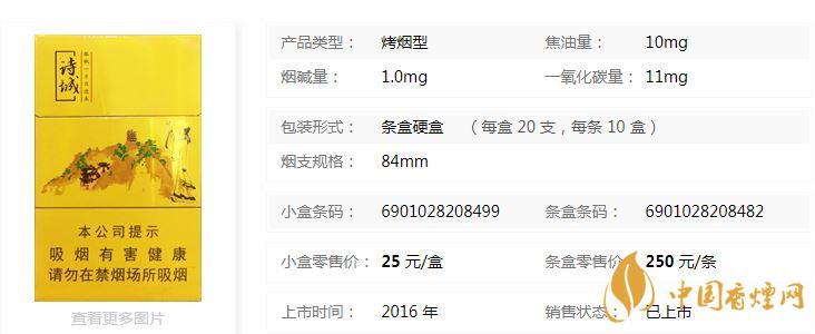黃山詩城多少錢一盒價(jià)格？黃山詩城香煙價(jià)格查詢