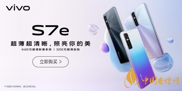 vivoS7e手機性能怎么樣 值不值得入手