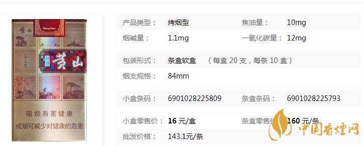 黃山錦繡軟盒多少錢？黃山錦繡香煙價格一覽