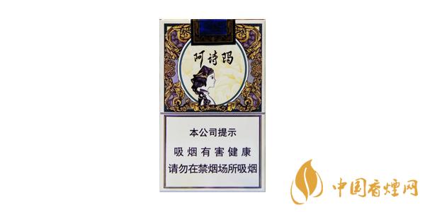 阿詩瑪細支香煙有哪些 阿詩瑪細支香煙價格排行榜