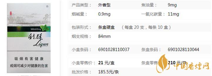 利群薄荷煙價(jià)格多少錢(qián)一包 利群薄荷價(jià)格查詢