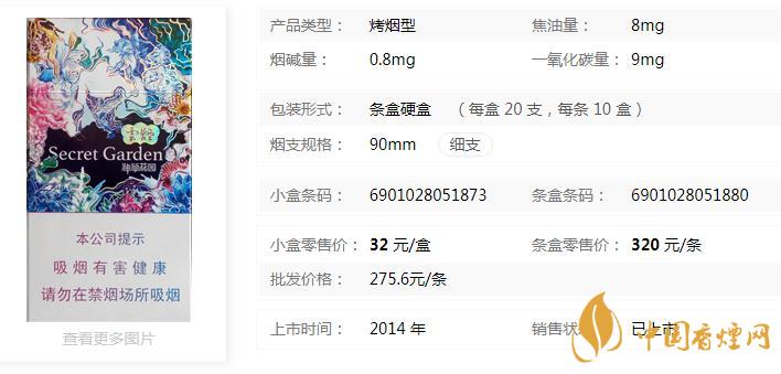 云煙神秘花園細(xì)支多少錢一包 云煙神秘花園價(jià)格查詢最新