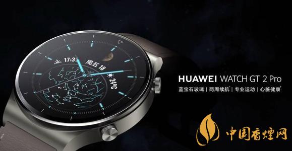 華為WatchGT2ProECG版售價(jià)多少 有什么特殊功能