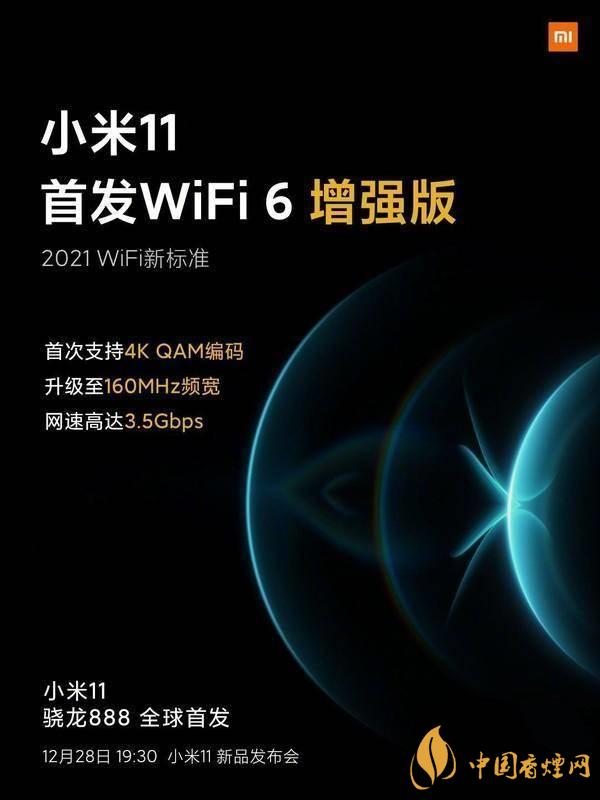 小米11首發(fā)wifi6增強(qiáng)版有什么用 效果怎么樣？