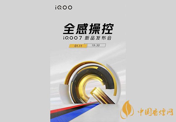 iQOO7發(fā)布會(huì)最新消息-iQOO7上市時(shí)間2021