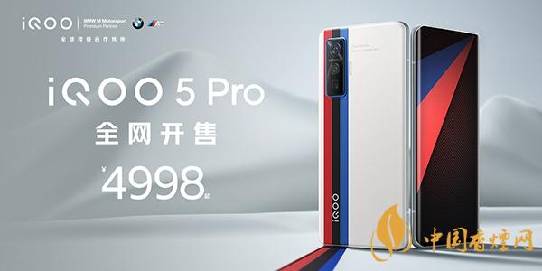 iQOO7Pro和iQOO5有什么區(qū)別 哪款手機更好