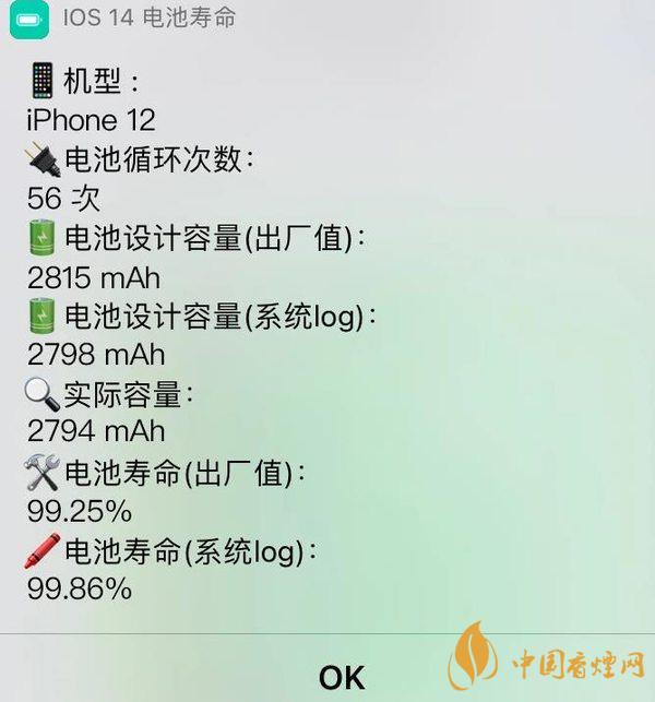 iOS14電池壽命在哪看 iOS14電池壽命查看方式