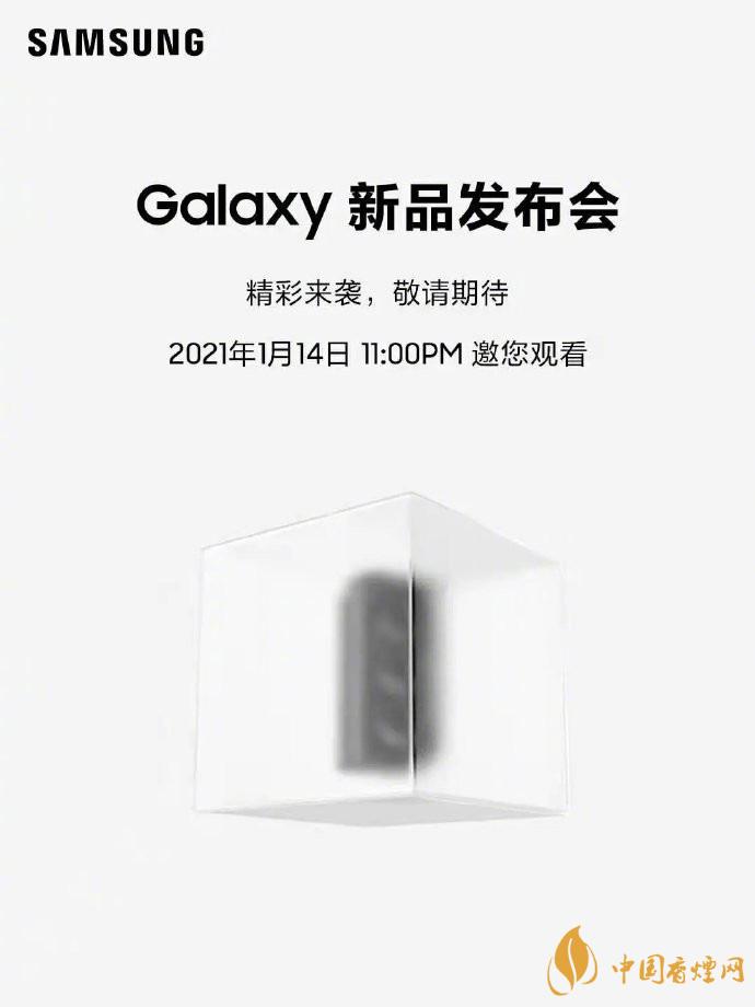 三星S21最新發(fā)布會時(shí)間 三星Galaxy S21最新消息