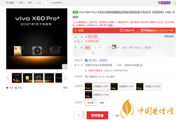 vivox60pro+最新開(kāi)售時(shí)間-vivox60pro+什么時(shí)候發(fā)布