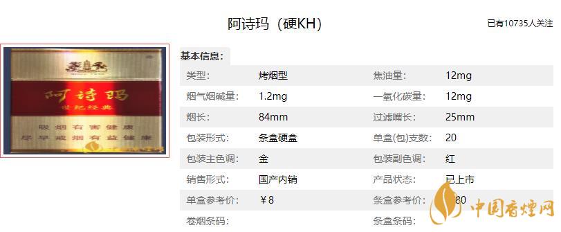 阿詩(shī)瑪香煙多少錢一包2021 玉溪阿詩(shī)瑪香煙多少錢一包