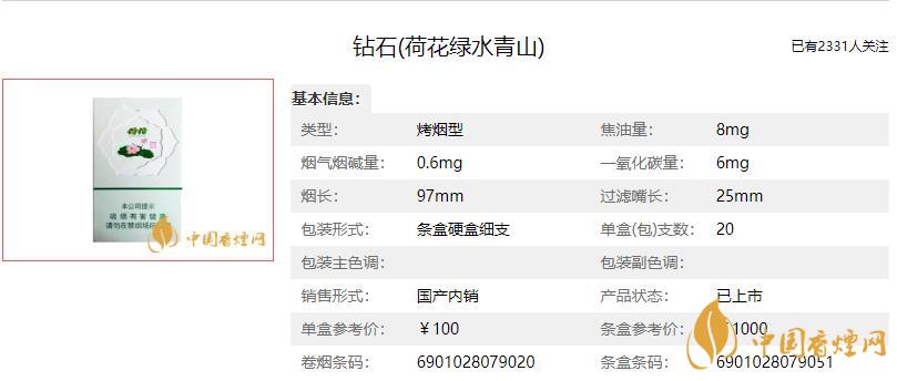 鉆石荷花綠水青山價(jià)格 鉆石荷花綠水青山香煙多少錢一包