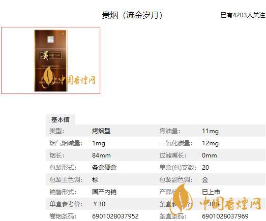 貴煙流金歲月香煙價(jià)格 貴煙流金歲月多少錢一包