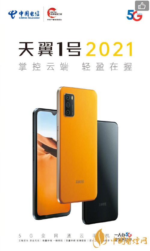 中國電信5G云手機天翼1號2021怎么樣