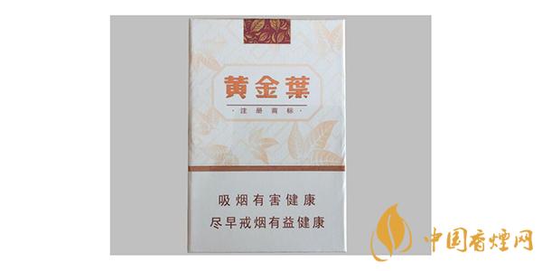 黃金葉天韻價格表和圖片2021 黃金葉天韻香煙品析