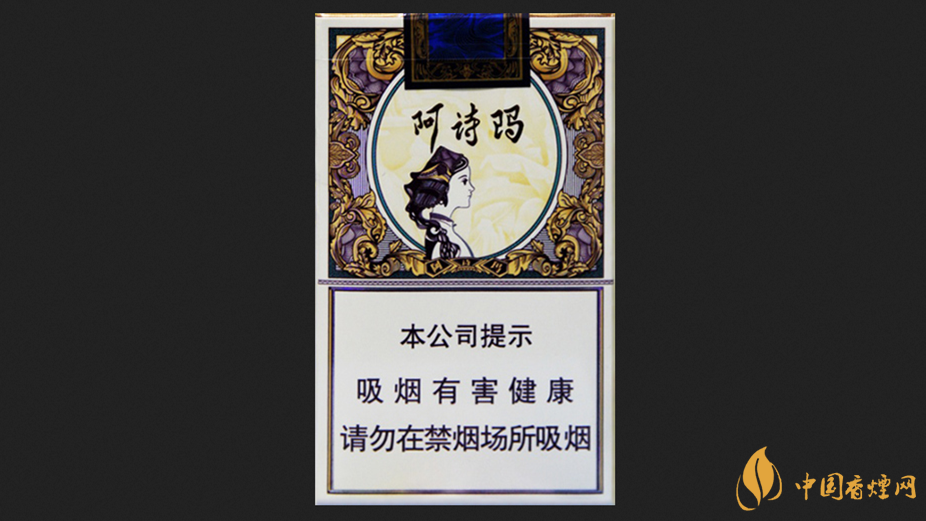 玉溪阿詩(shī)瑪好抽嗎 玉溪阿詩(shī)瑪香煙價(jià)格表圖