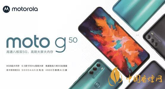 motorola g50什么時候上市 motorola g50上市時間