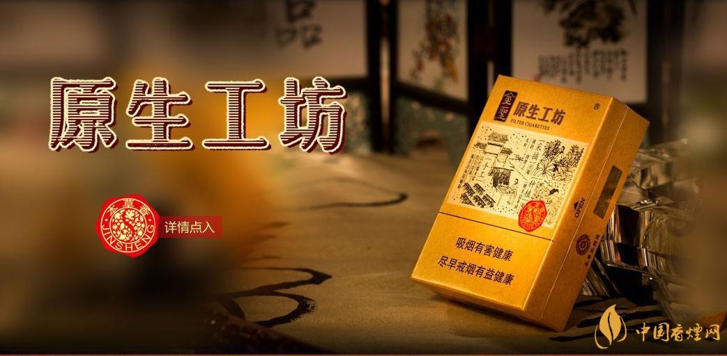 2021金圣原生工坊香煙價(jià)格圖表一覽