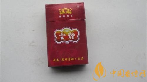 云煙多少錢一包 云煙價(jià)格表圖片大全集