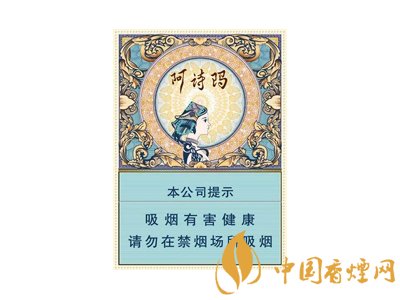 阿詩瑪香煙價(jià)格表圖 2020阿詩瑪香煙多少錢一包