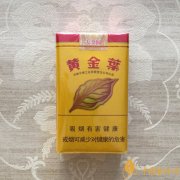 黃金葉大金圓香煙怎么樣中低端香煙佼佼者