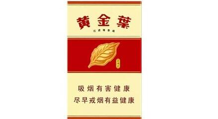 黃金葉(喜滿堂)香煙價格表和圖片 黃金葉喜滿堂多少錢一包