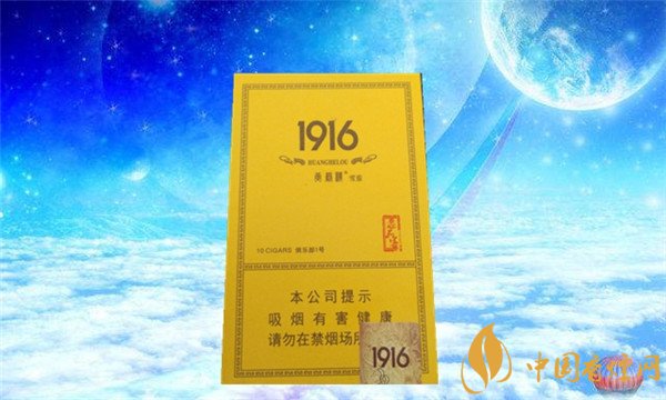 國產(chǎn)雪茄煙黃鶴樓1916俱樂部1號(hào)好抽嗎 品味1916俱樂部雅香蜜餞味