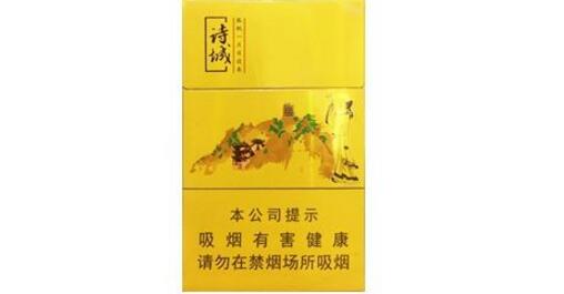 詩(shī)城煙多少錢一包 黃山(詩(shī)城)香煙價(jià)格表圖