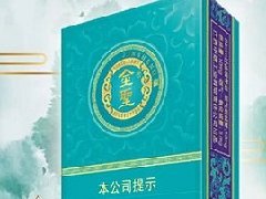 金圣青瓷香煙多少錢(qián) 2020金圣青瓷即將上市！