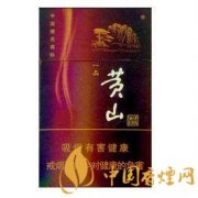 2025黃山香煙價(jià)格及種類(lèi)介紹 好抽的黃山香煙推薦