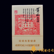 盤點(diǎn)4款紅方印香煙 黃山紅方印價(jià)格及圖片一覽