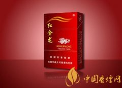 2025紅金龍香煙價(jià)格表大全 紅金龍香煙種類介紹