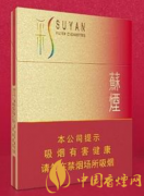 2025蘇煙彩中香煙價格表和圖片 蘇煙彩中香煙介紹